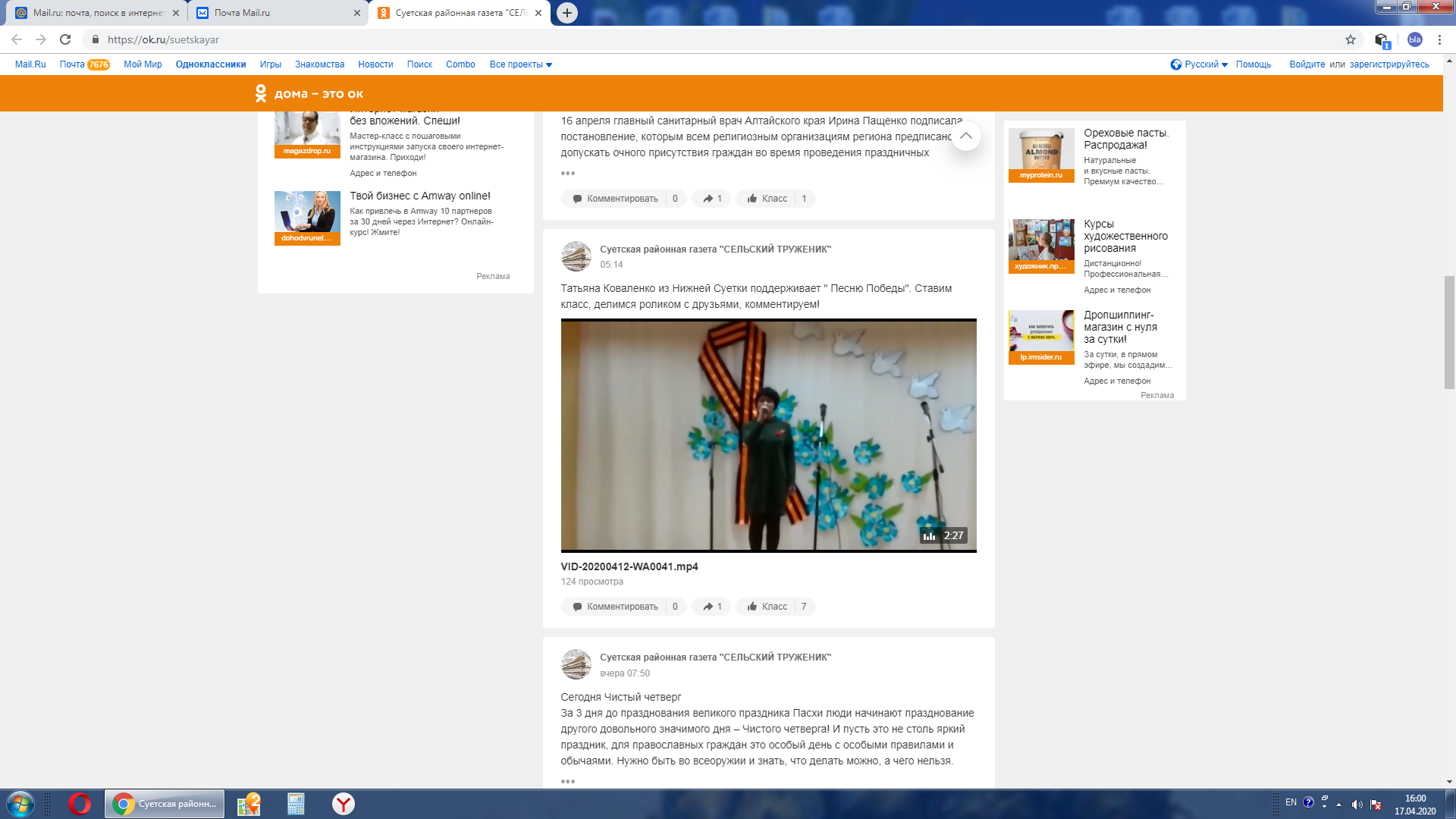 https://ok.ru/suetskayar - это ссылка в Одноклассниках на женсовет и  районную газету Алтайского края, где запустили в соцсетях проект «Песня  Победы»