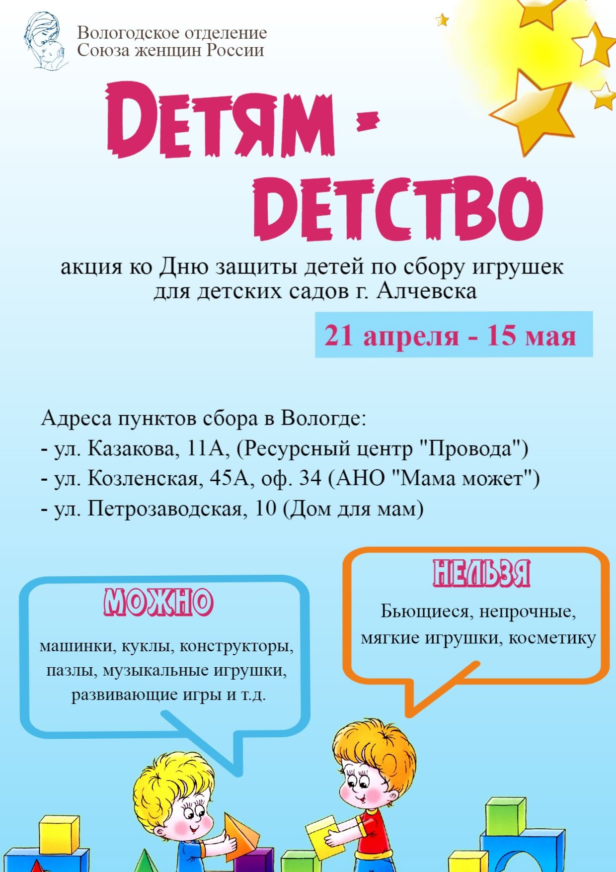 Вологодское региональное отделение СЖР объявило акцию 