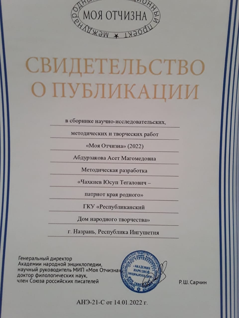 Победа председателя женсовета Дома народного творчества Асет Абдурзаковой