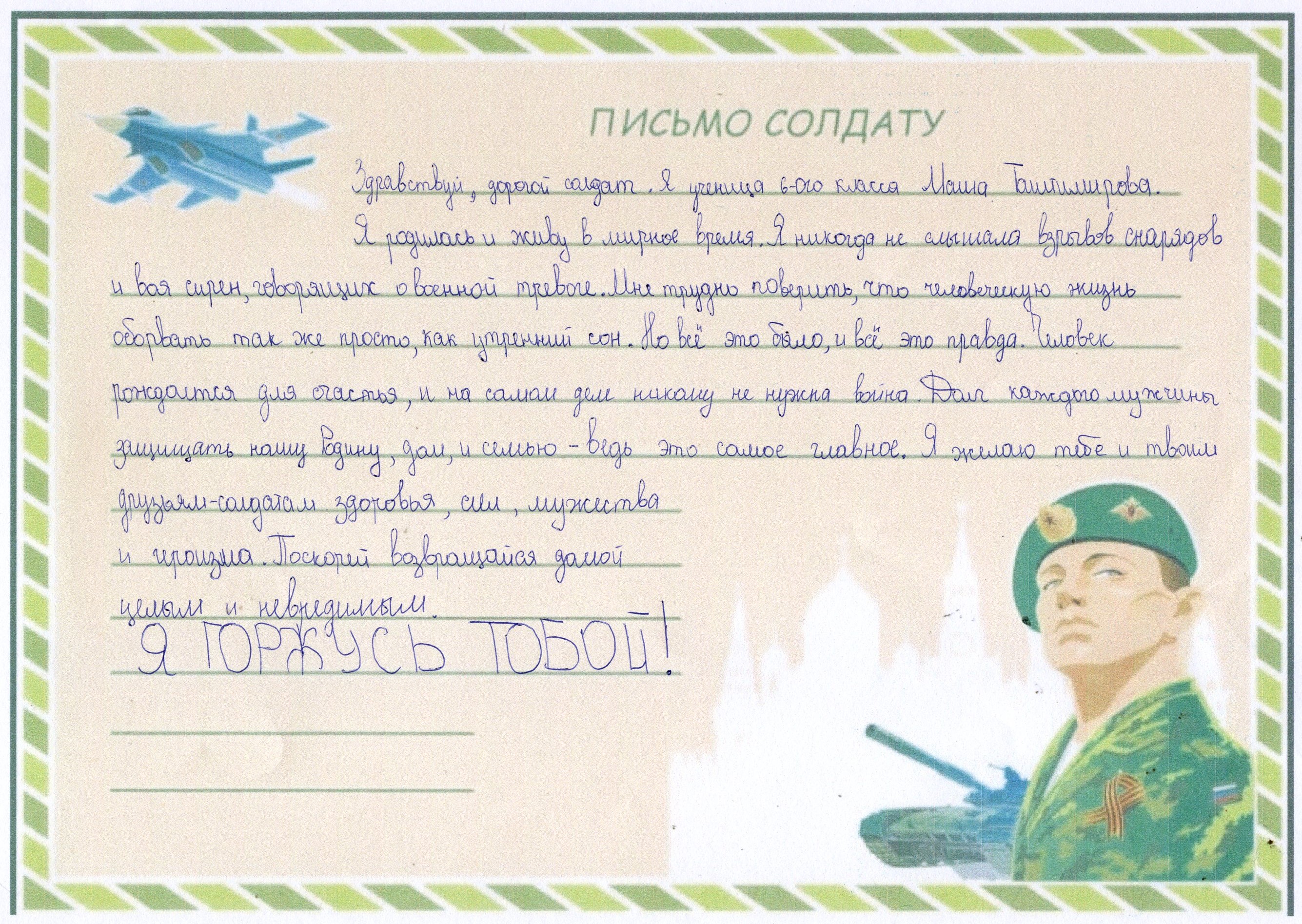 Письма солдату поздравления