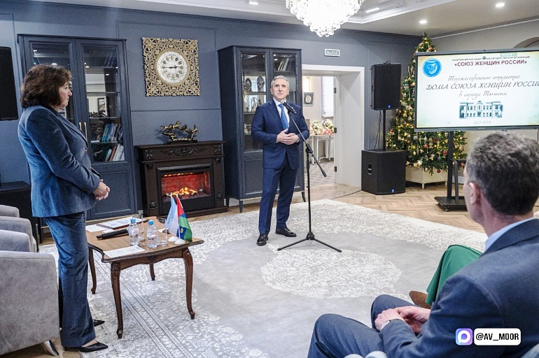 Губернатор Тюменской области посетил первый региональный Дом Союза женщин России