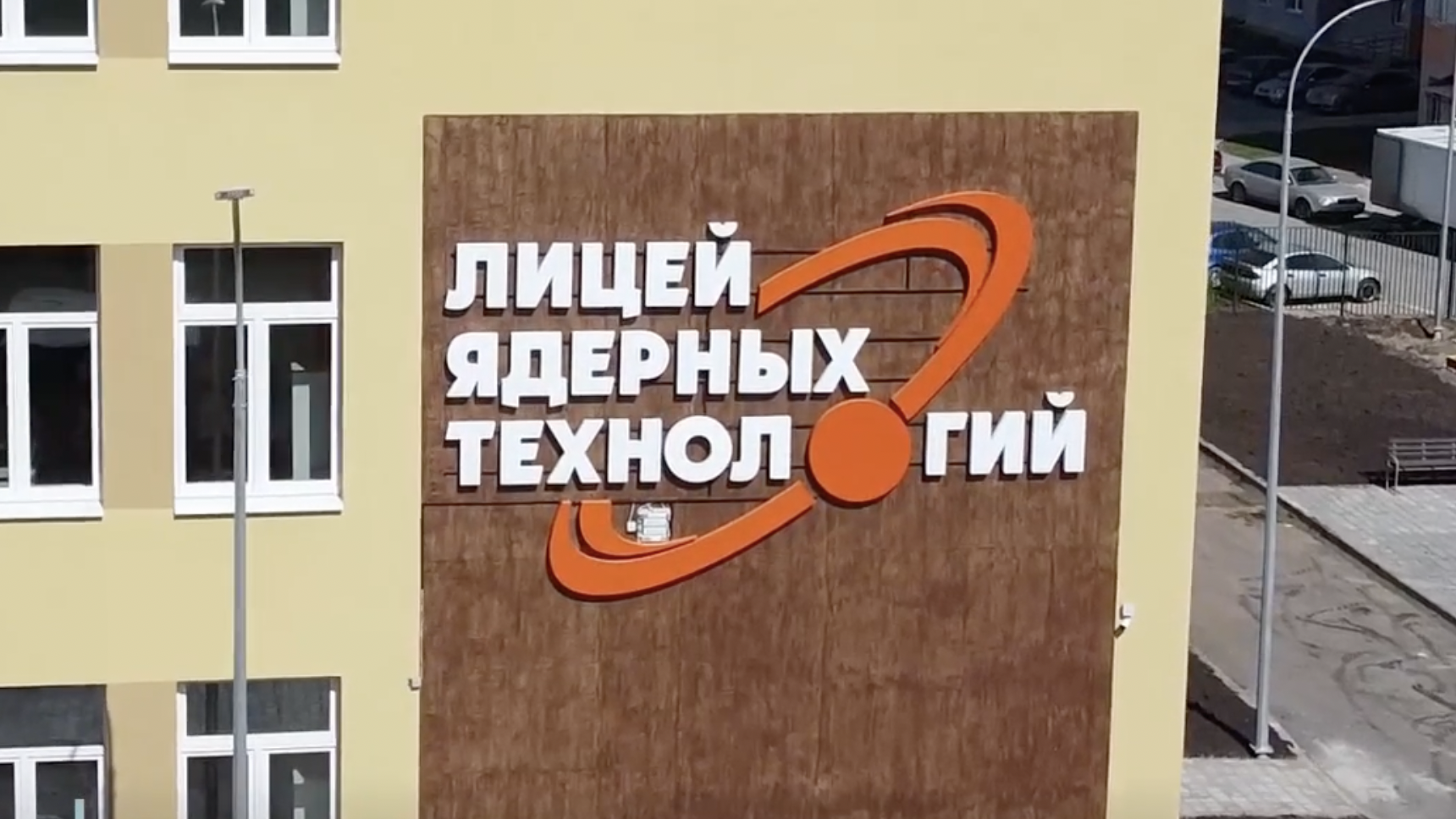 Огаоу лицей ядерных технологий. Лицей ядерных технологий Димитровград. Новый лицей в Димитровграде. Лицей ядерных технологий Димитровград учителя. Лицей ядерных технологий Димитровград логотип.
