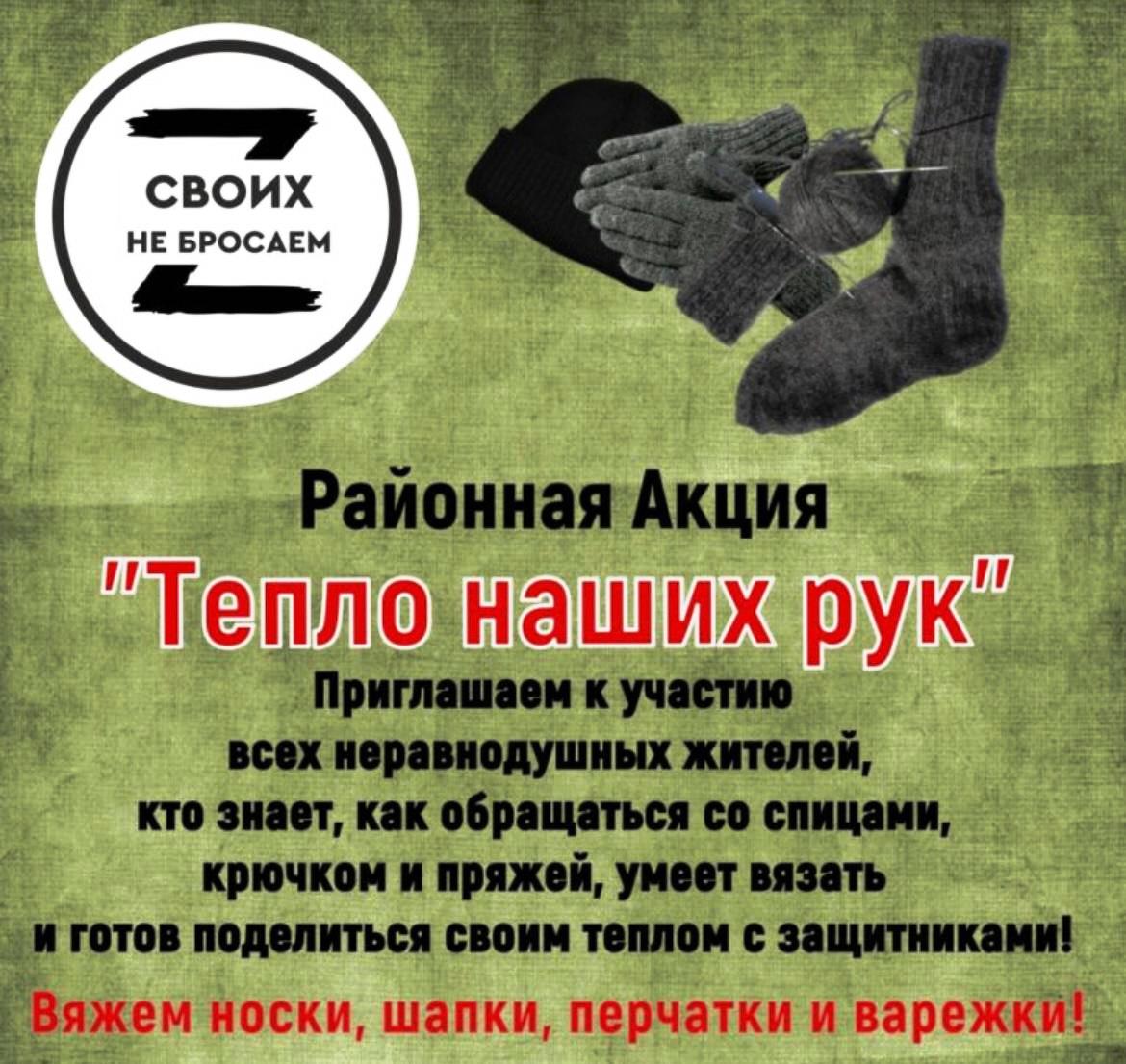 Акция тепло. Акция носки солдату. Акция тепло для солдат. Акция теплый носок для солдат. Акция с носками воинам.