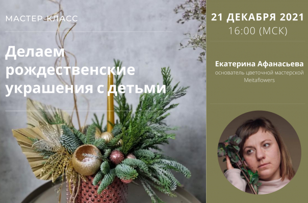 Мастер-класс «Делаем рождественские украшения с детьми» Мастер-класс «Делаем рождественские украшения с детьми»