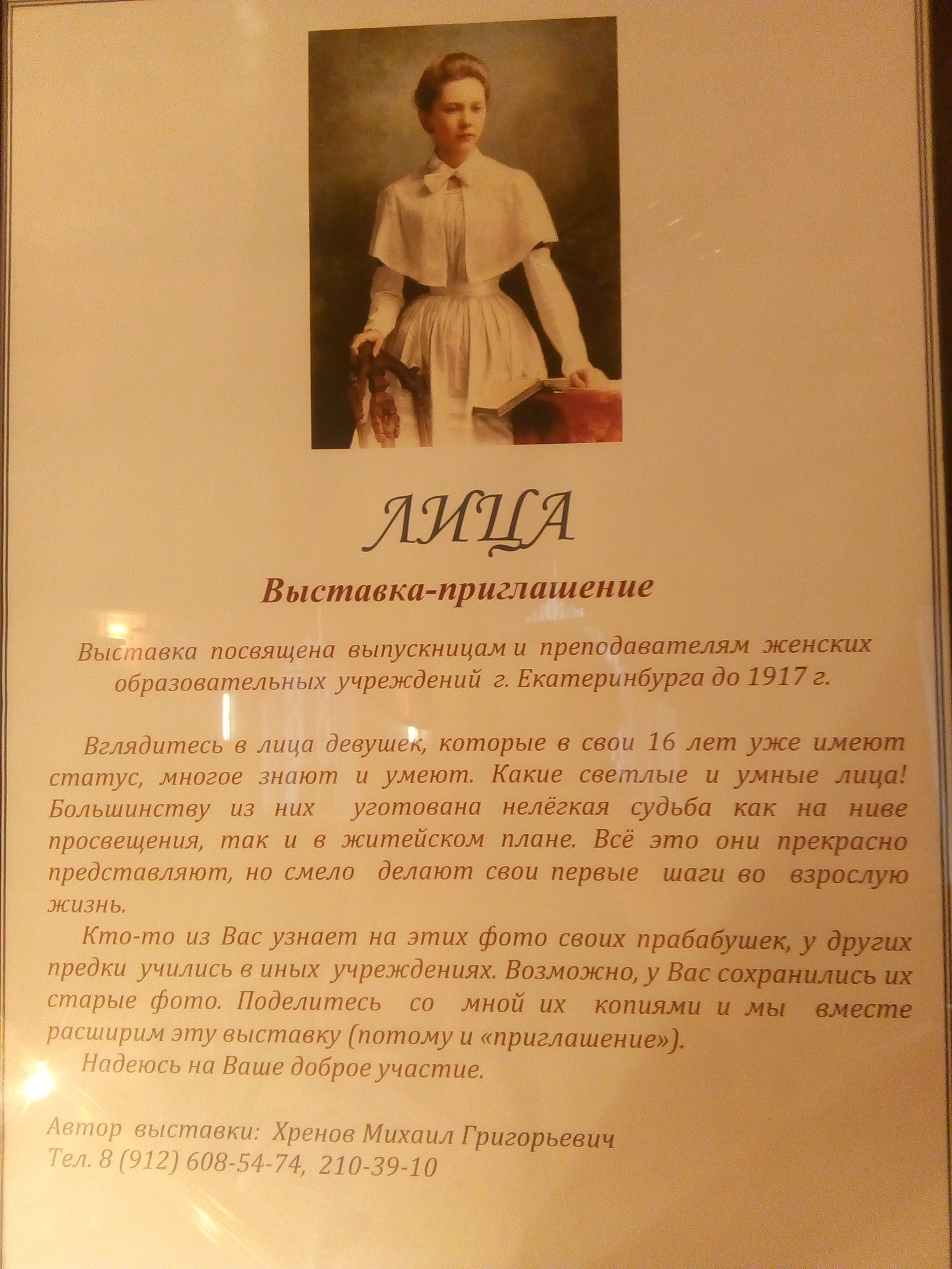 Лица