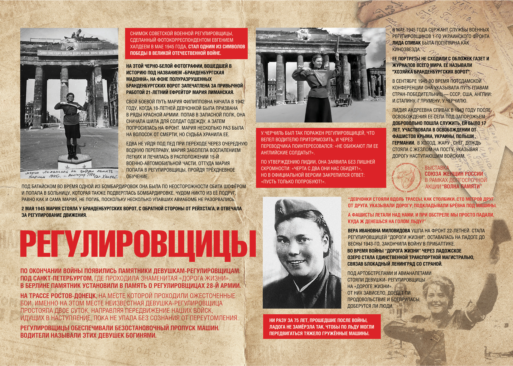 Женское лицо победы презентация