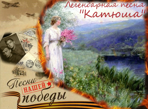 Песня-символ шагает по России