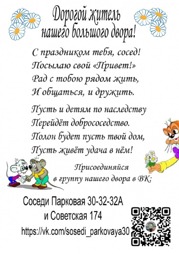 В новосибирских дворах отметят День соседей | Официальный сайт Новосибирска