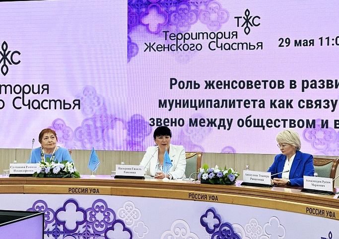 В Уфе говорили о взаимодействии женсоветов с властью и обществом