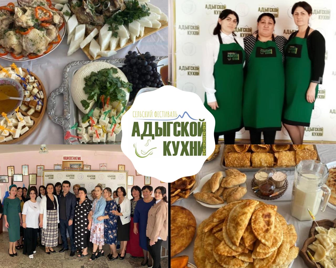 Сельский фестиваль адыгской кухни