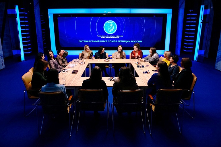 Литературный клуб тюменских союзниц вышел на федеральный уровень