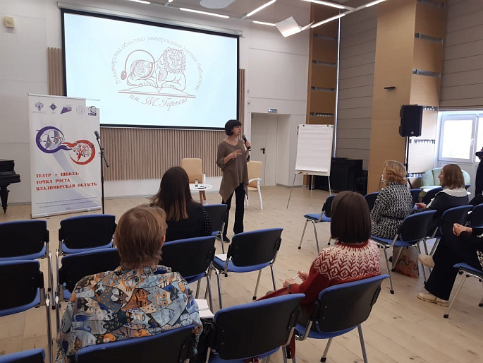 Во Владимире проходит очная конференция «Модели сотрудничества театра и школы»