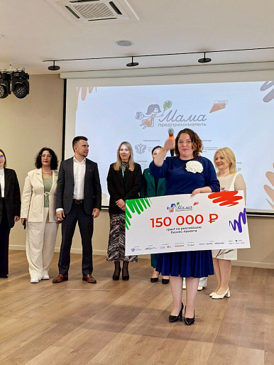 В Петрозаводске подвели итоги конкурса «Мама-предприниматель»