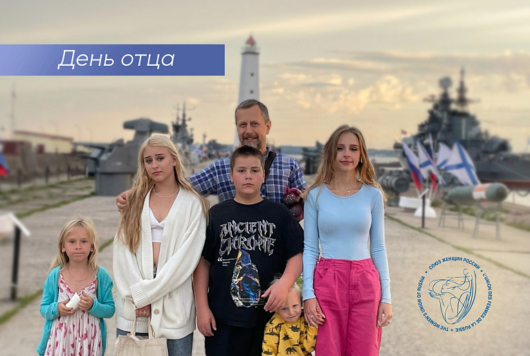 День отца – праздник, которого ждали