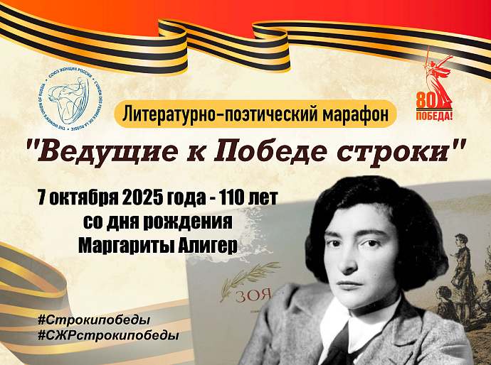 Продолжаем марафон «Ведущие к Победе строки»: вспоминаем творчество Маргариты Алигер