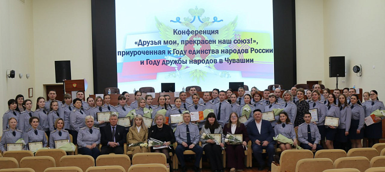 Женсовет УФСИН Чувашии провел конференцию «Друзья мои, прекрасен наш союз!»