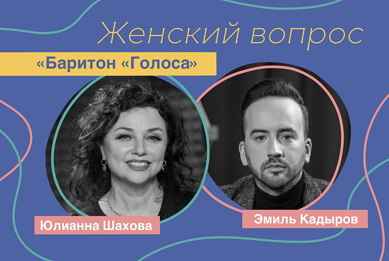 Эмиль Кадыров. Баритон «Голоса»