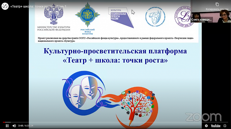 В Екатеринбурге начал работу Форум «Театр + школа: точки роста» 