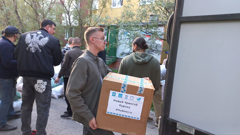 Новоуренгойцы собрали 2,5 тонны груза для жителей Курской области