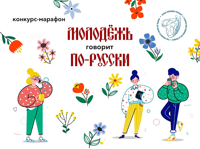 Дошколята приняли участие в конкурсе СЖР «Молодежь говорит по-русски!»