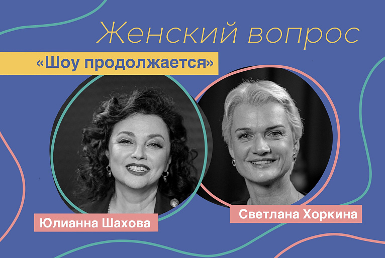 Светлана Хоркина. «Шоу продолжается! Или победы после спорта»