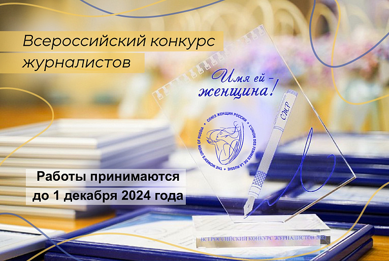 Впиши свою строку в историю страны!