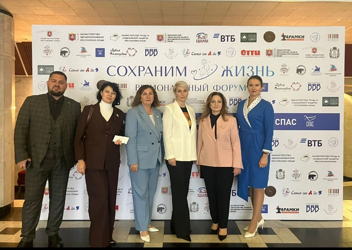 В столице Крыма во второй раз прошел региональный форум «Сохраним жизнь»