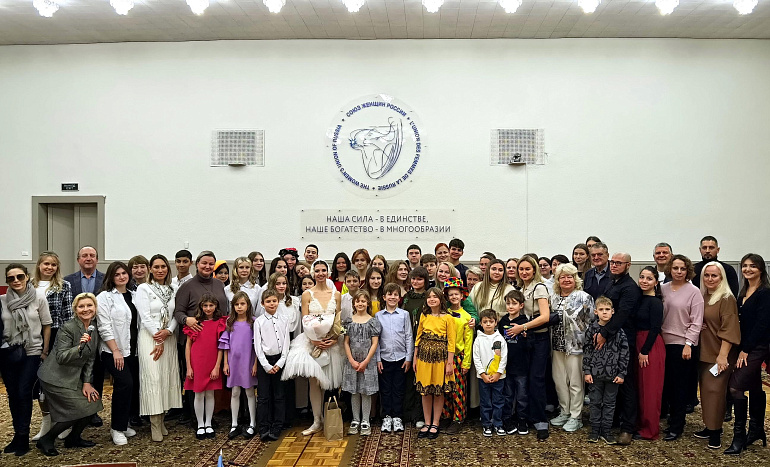 В Союзе женщин России воспитанники приютов встретились со звездой балета