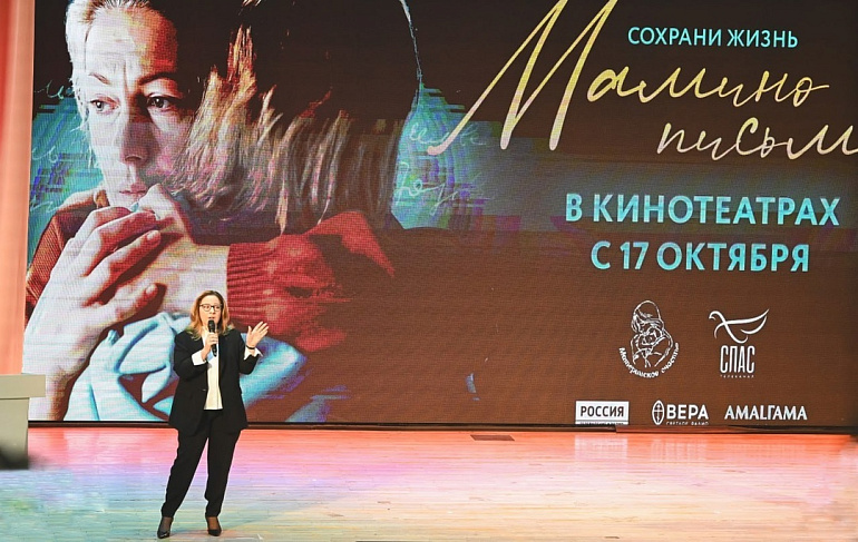 В Крыму состоялся показ фильма «Мамино письмо» для участников форума «Сохраним жизнь»