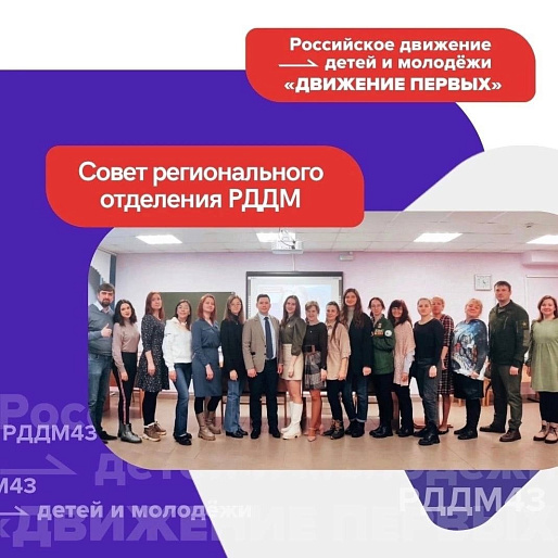 Новые направления работы Кировского РО СЖР