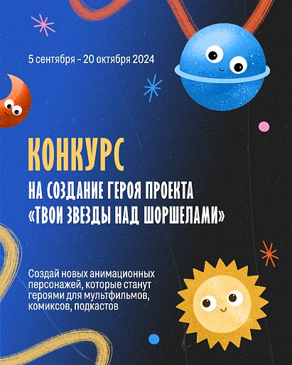 В Чувашии стартовал интерактивный образовательный проект "Твои звезды над Шоршелами"