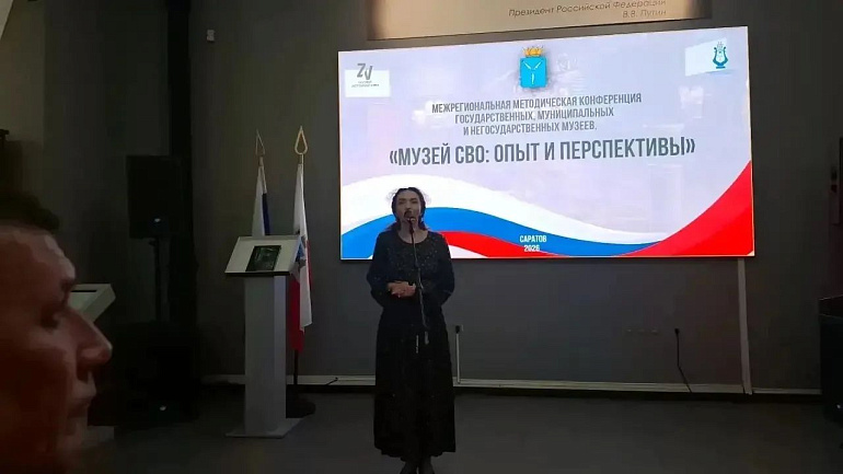 Юлия Литневская выступила на конференции «Музей СВО: опыт и перспективы»