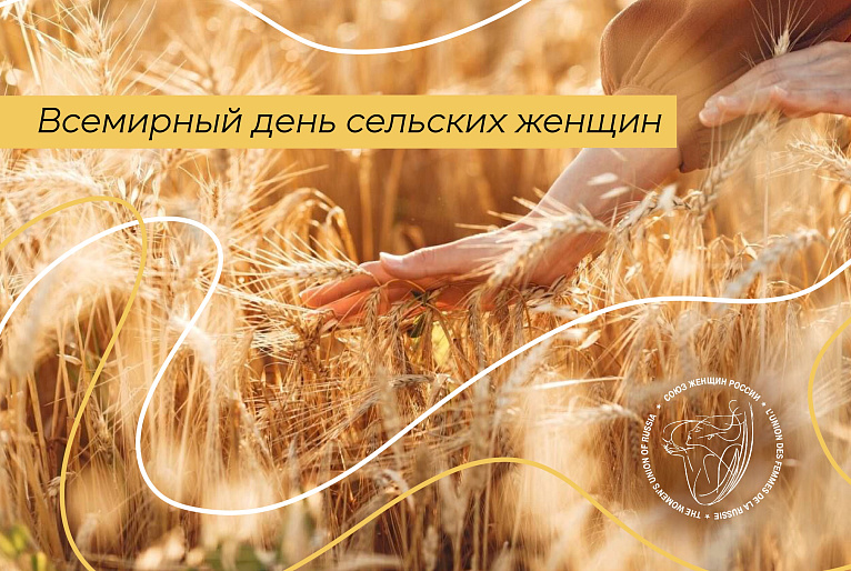 Сегодня у села - женское лицо