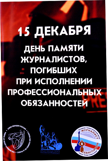 В Союзе женщин принимали жен погибших журналистов