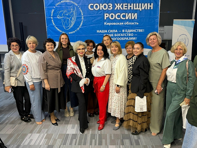 В Кирове прошёл форум «Искусство быть женщиной»