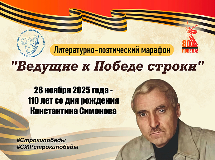 Литературно-поэтический марафон «Ведущие к Победе строки» завершится 5 декабря