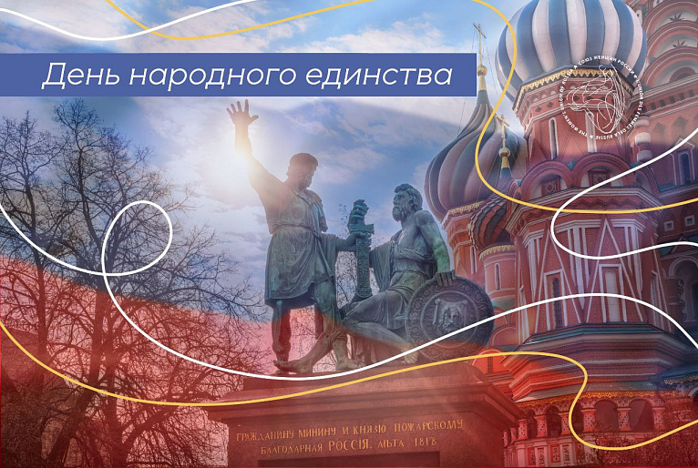 Пока мы едины – мы непобедимы!