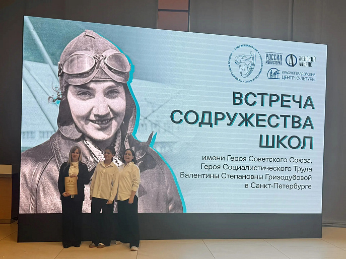 ЦО 42 им.В.С.Гризодубовой на встрече Содружеств школ в Санкт-Петербурге