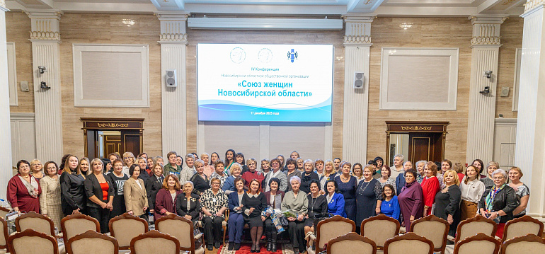 В Новосибирской области подвели итоги работы женского движения за 2025 год