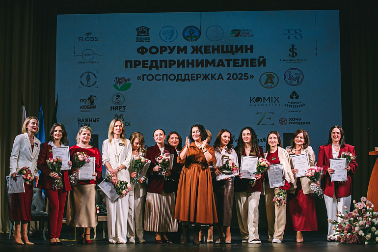 Форум женщин-предпринимателей: поддержка, развитие, перспективы