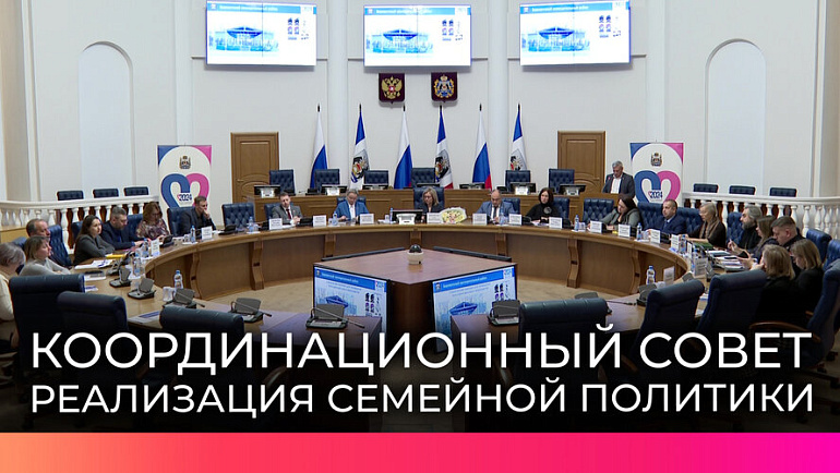 Семейная политика в центре внимания Новгородского областного совета женщин