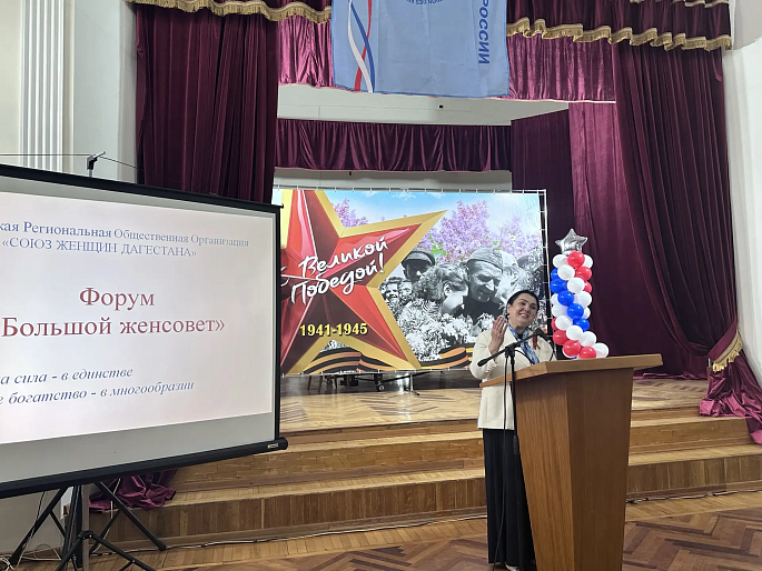 Форум «Большой женсовет»: вклад в реализацию семейной и демографической политики Дагестана