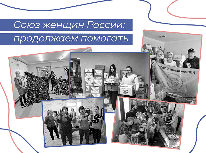 Мы продолжаем помогать тем, кому это необходимо