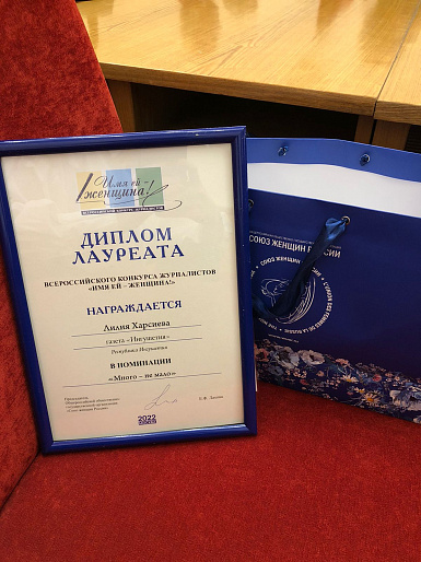 Награждение победителей конкурса "ИМЯ ЕЙ - ЖЕНЩИНА!"