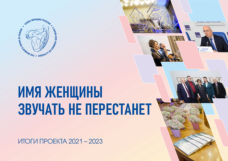Вышел в свет буклет «Имя женщины звучать не перестанет»