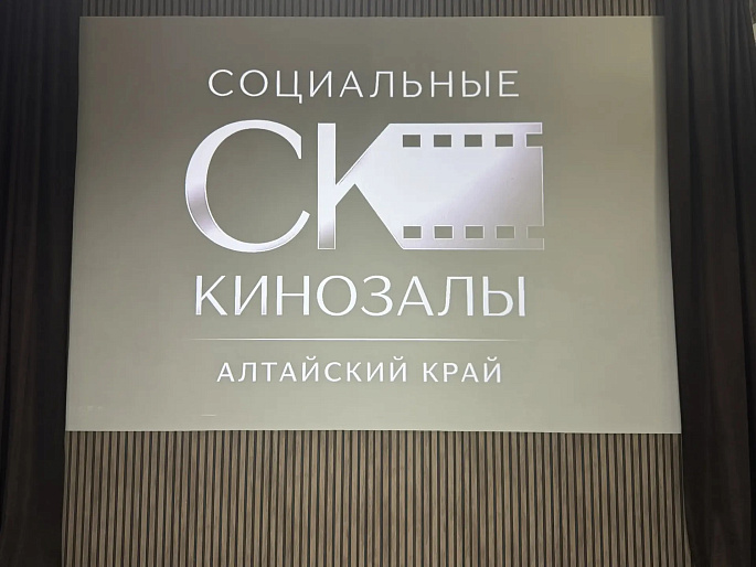 В Алтайском крае женсоветы участвуют в организации работы социальных кинозалов