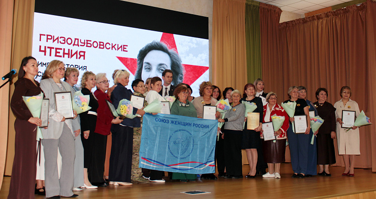 Союз женщин Челябинской области подвел итоги реализации Всероссийской акции «Гризодубовские чтения» в регионе