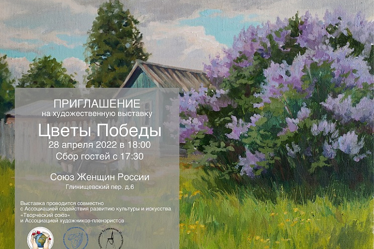 Выставка «Цветы Победы» Выставка «Цветы Победы»