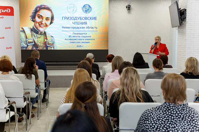 «Гризодубовские чтения» прошли в Центре инновационного развития Горьковской железной дороги
