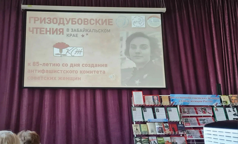 Память и солидарность: «Гризодубовские чтения» в Забайкалье